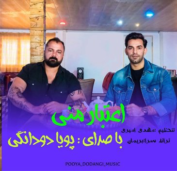 پویا دودانگی اعتبار منی